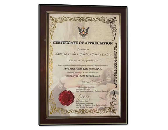 中國-東盟博覽會最佳魅力之城展館獎